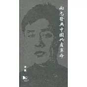 向忠發與中國共產革命