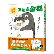 元氣爆表!正能量企鵝Koupen Chan 全
