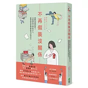 不再假裝沒關係：我無法更認真了。比起成為合格的大人，更想認同那個無能為力的自己