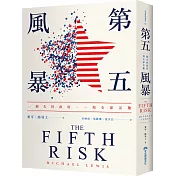 第五風暴：一個失控政府，一場全球災難