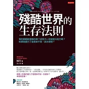 殘酷世界的生存法則：我的興趣能當飯吃嗎？肯努力一定能提升能力嗎？ 如果我盡力了還是辦不到，該怎麼辦？