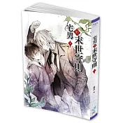 宅男的末世守則1
