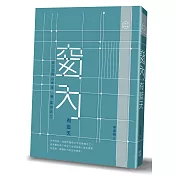 窗內有藍天：從三合院小女孩到監獄志工