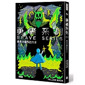 勇者系列／勇者與魔族四天王