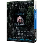 第五個孩子