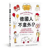 德國人不意外！？為什麼德國人喜歡裸體、熱愛買保險、堅持糾正他人？剖析50個日耳曼人不正經的怪癖