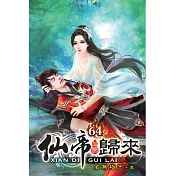 仙帝歸來64