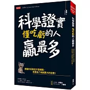 科學證實 懂吃虧的人贏最多：適當的忍耐並不是懦弱，而是為了成就更大的目標!