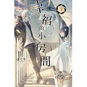 幸福的小房間 3