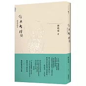 停車暫借問：趙寧靜的傳奇(精裝特藏版，獨家收錄張愛玲親筆信)