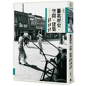 臺北歷史．空間．建築：新莊、艋舺、西門、大龍峒、圓山、劍潭