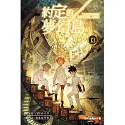 約定的夢幻島 13