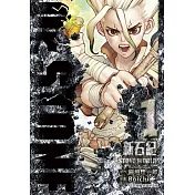Dr.STONE 新石紀 1