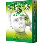 阿提米斯5：消失的族群