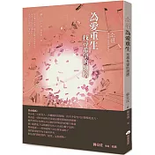 為愛重生：找尋希望的翅膀