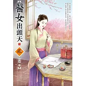 醫女出頭天 1