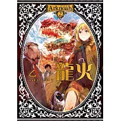 Arknoah 2 龍火