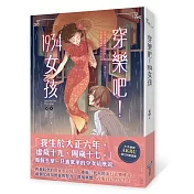 穿樂吧！1934女孩