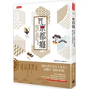 京都癮：神話傳說、史蹟巡禮、祭典盛事，盡覽古都教人流連的祕密。