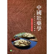 中國壯藥學：壯漢文化交流的寶庫