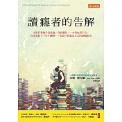 讀癮者的告解：文學巨著幾乎沒看過；沒給期限，一本書也看不完；有本書買了十年才翻開……怎樣？我就是正宗的讀癮患者