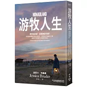 游牧人生【電影書衣版】是四海為家，還是無家可歸?全球金融海嘯後的新生活形態，「以車為家」的銀髮打工客，美國地下經濟最年長的新免洗勞工