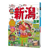 新潟.佐渡：MM哈日情報誌系列33