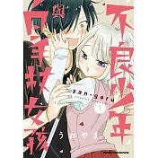 不良少年與白手杖女孩 (1)