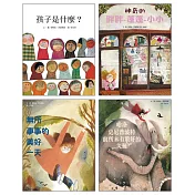 碧翠絲阿雷馬娜藝術風格繪本(四冊)