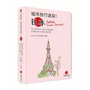 城市旅行速寫!日本：用代針筆+淡彩手繪插圖，記錄旅途中的點滴回憶