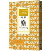 湯姆.瓊斯(全譯本 上冊)