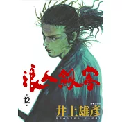 浪人劍客 12