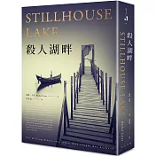 殺人湖畔
