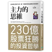 主力的思維：日本神之散戶cis，發一條推特就能撼動日經指數