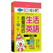How do you do最實用的生活英語