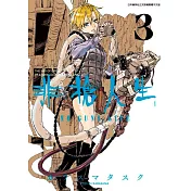 非槍人生 NO GUNS LIFE(03)
