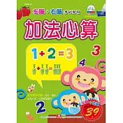 幼福彩色練習本：加法心算