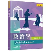 政治學(五版)