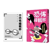 恐怖編輯部：某新人漫畫家的真實悲慘故事（限量別冊特裝版）