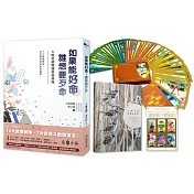 大維老師開運禮物書：開運不求人，祝你好運一整年！【內含書＋多功能筆記本＋專屬開運紫微牌＋開運貼紙】