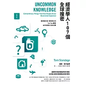經濟學人107個全球搜密：看網路約會、開車靠右和YouTube審查如何影響生活與消費