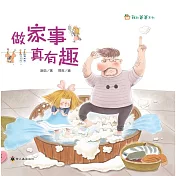 做家事真有趣