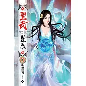 聖武星辰71