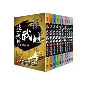 這一代的武林(全套共10本)