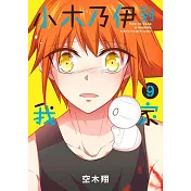 小木乃伊到我家(09)