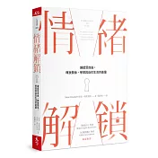 情緒解鎖：讓感受自由，釋放關係、學習與自在生活的能量