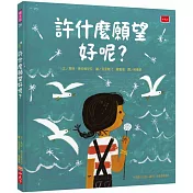 許什麼願望好呢?