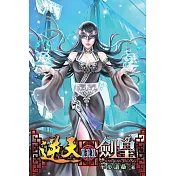 逆天劍皇111
