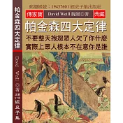 帕金森四大定律：不要整天抱怨眾人欠了你什麼 實際上眾人根本不在意你是誰