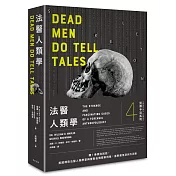 犯罪手法系列4─法醫人類學：聽!骨頭在說話，美國傳奇法醫人類學家梅普斯自傳暨案例集，直擊魔鬼潛伏的淵藪
